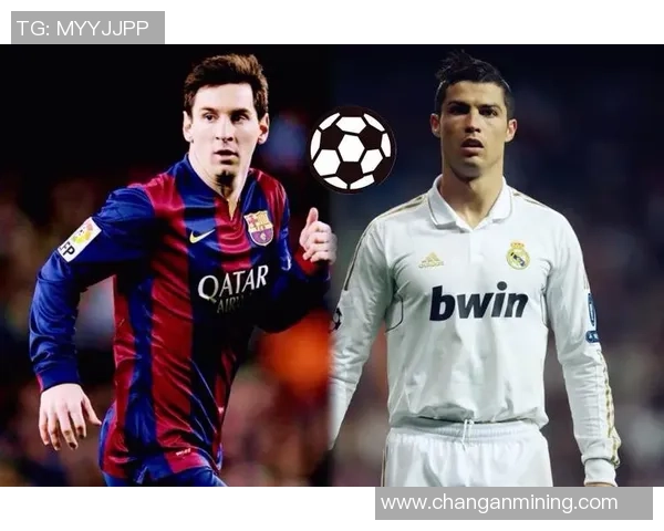 C罗梅西谁是真正的足球巨星究竟谁更具传奇色彩